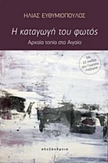 230727-Η καταγωγή του φωτός