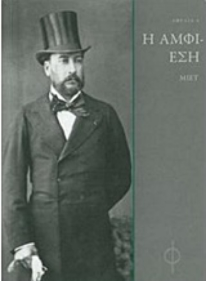 230785-Η αμφίεση