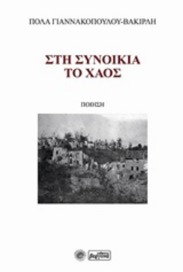 230787-Στη συνοικία το χάος