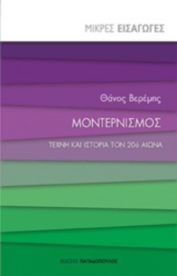 230796-Μοντερνισμός