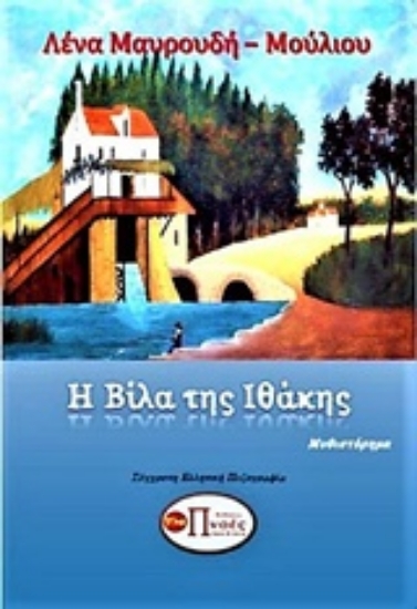 230801-Η βίλα της Ιθάκης