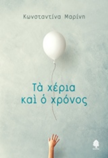 230294-Τα χέρια και ο χρόνος