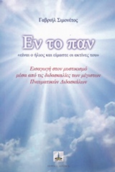 230817-Εν το παν