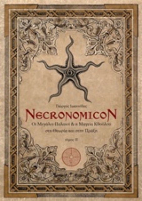 230871-Necronomicon ΙΙ