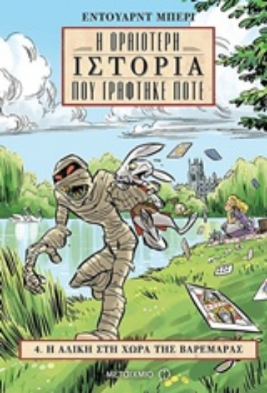 230914-Η ωραιότερη ιστορία που γράφτηκε ποτέ