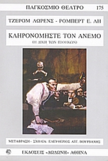 189498-Κληρονομήστε τον άνεμο