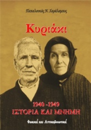 230978-Κυριάκι 1940-1949: Ιστορία και μνήμη