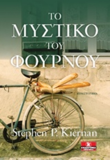 230987-Το μυστικό του φούρνου