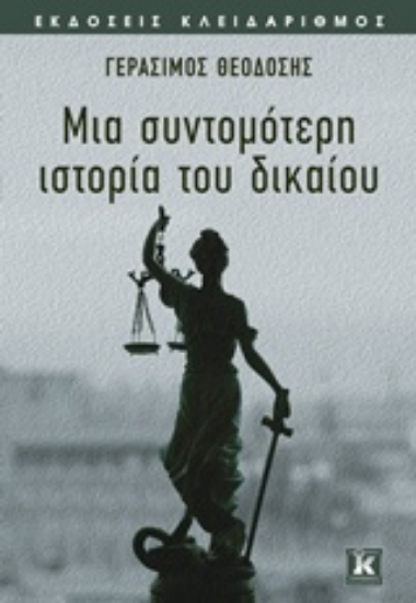 230991-Μια σύντομη ιστορία του δικαίου