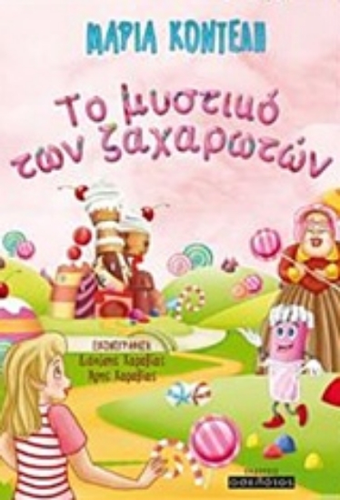 231006-To μυστικό των ζαχαρωτών