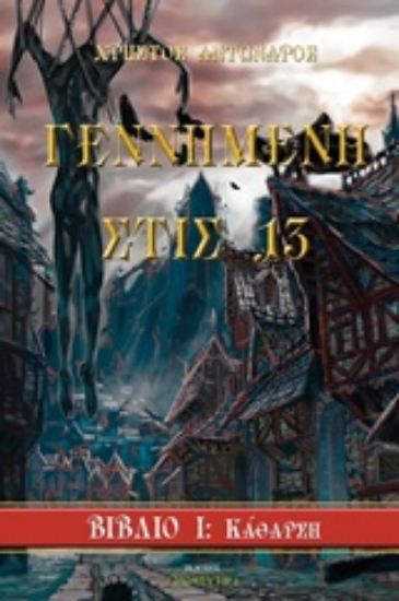 220852-Γεννημένη στις 13