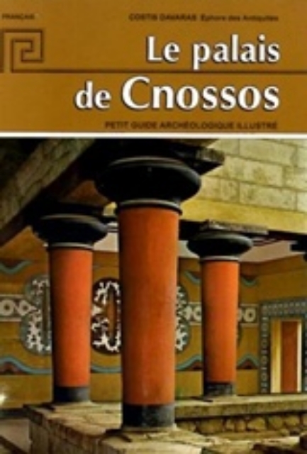 231149-Le palais de Cnossos