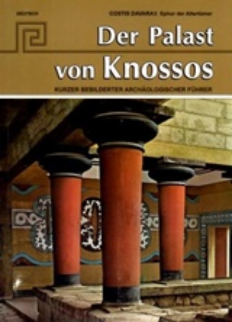 231151-Der Palast von Knossos
