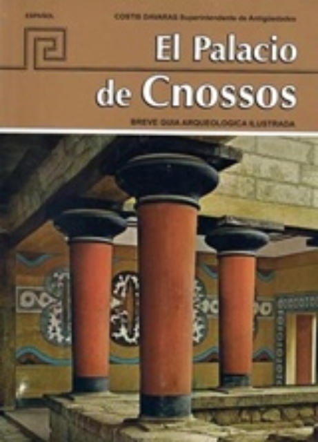 231153-El palacio de Cnossos