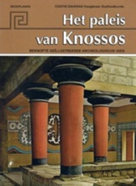 231154-Het paleis van Knossos