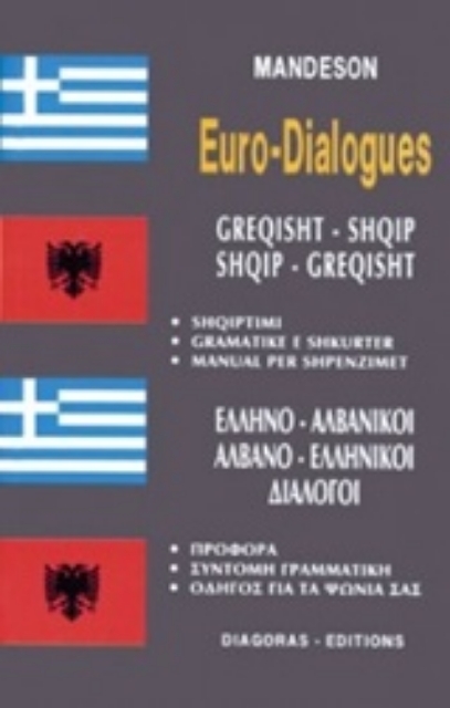 126581-Ελληνο-αλβανικοί, αλβανο-ελληνικοί διάλογοι