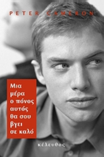 186986-Μια μέρα ο πόνος αυτός θα σου βγει σε καλό