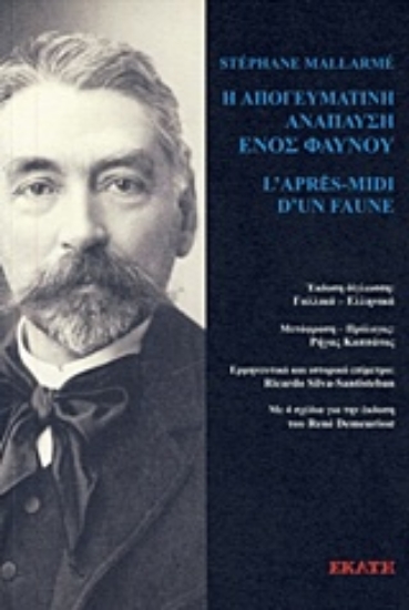 231476-Η απογευματική ανάπαυση ενός φαύνου