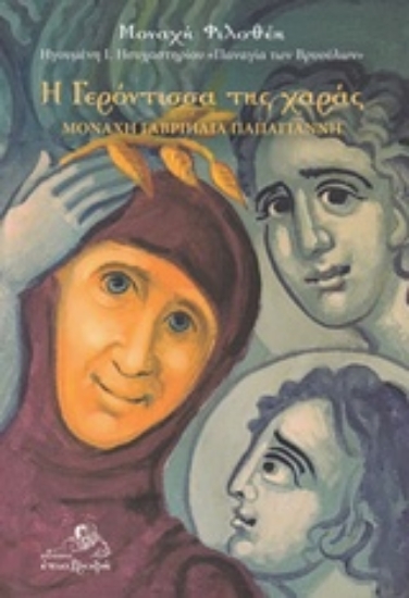 231524-Η γερόντισσα της χαράς