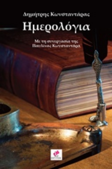 231527-Ημερολόγια