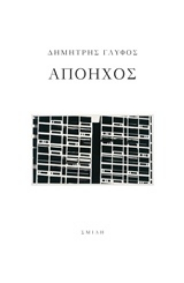 231542-Απόηχος