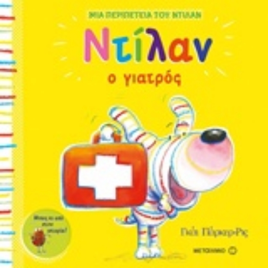 231559-Ντίλαν ο γιατρός