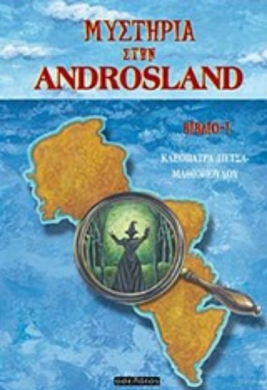 231583-Μυστήρια στην Androsland