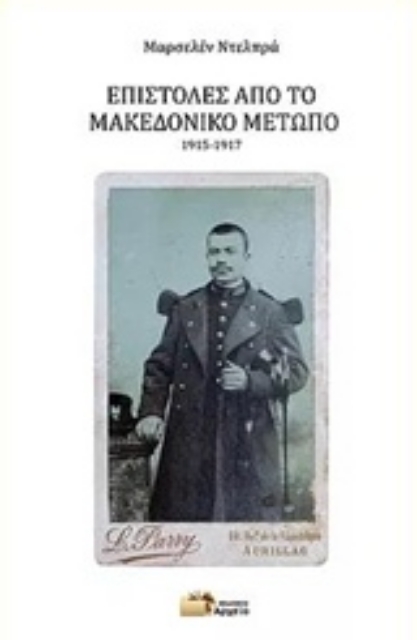 231841-Επιστολές από το Μακεδονικό μέτωπο, 1915-1917