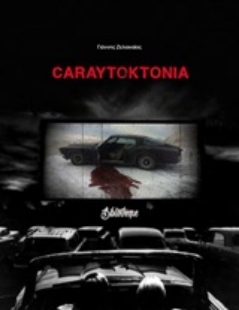231860-Caraytoktonia