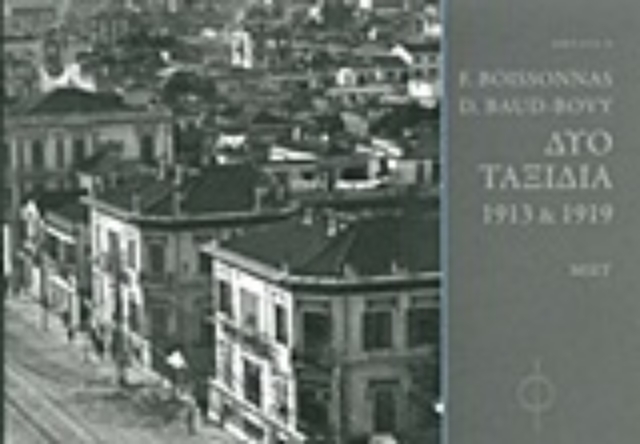 231873-F. Boissonnas, D. Baud - Bovy, Δύο ταξίδια 1913 & 1919