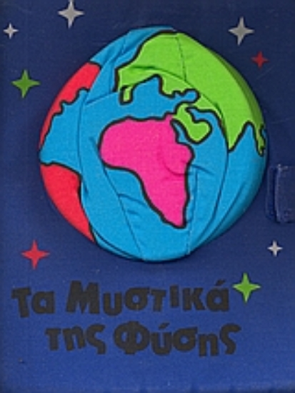 120403-Τα μυστικά της φύσης