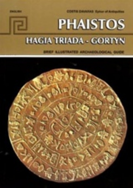 231957-Faistos, Hagia Triada, Gortyn