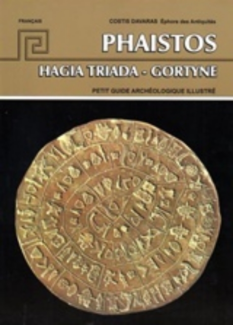 231958-Phaistos, Hagia triada, Gortyne