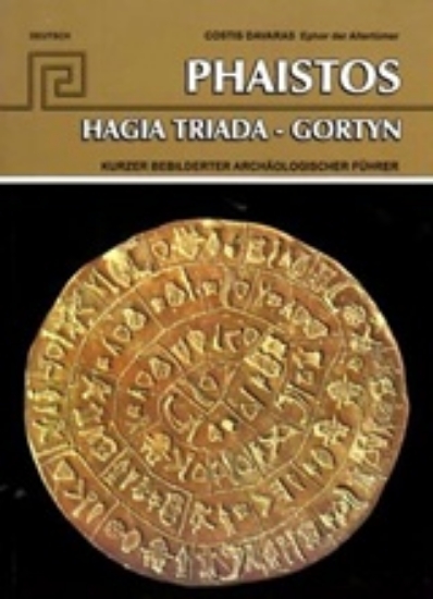 231959-Phaistos, Hagia Triada, Gortyn