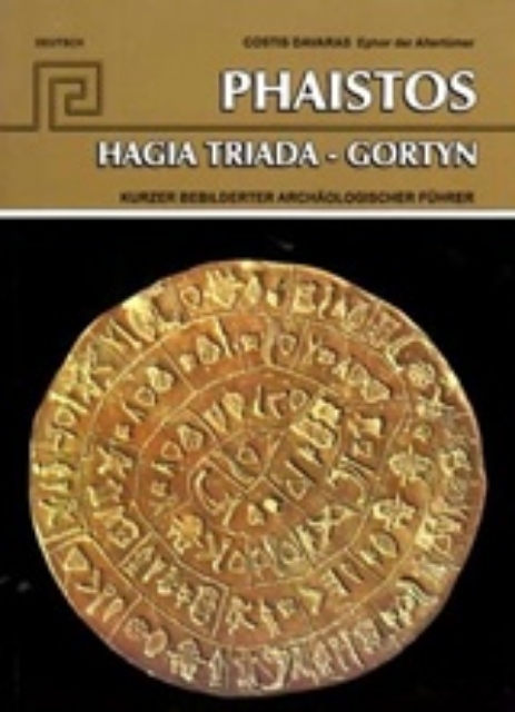 231959-Phaistos, Hagia Triada, Gortyn