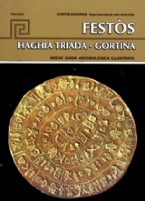 231960-Festos, Haghia Triada, Gortina