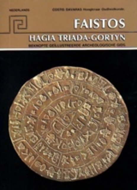 231961-Faistos, Hagia Triada, Gortyn
