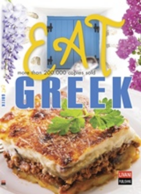 232055-Eat Greek