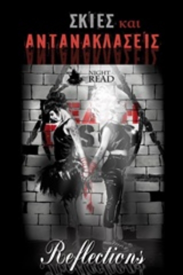 232072-Σκιές και αντανακλάσεις