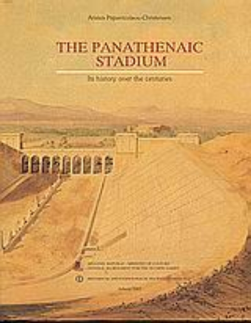 20030-The Panathenaic Stadium