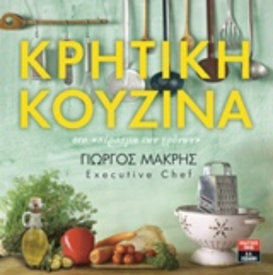 232056-Cretan Cuisine