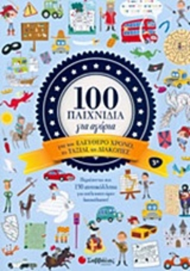 229809-100 παιχνίδια για αγόρια