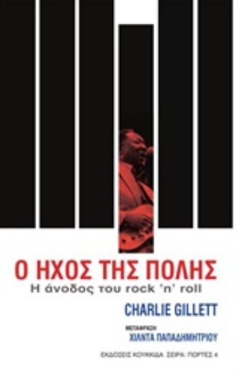 232165-Ο ήχος της πόλης