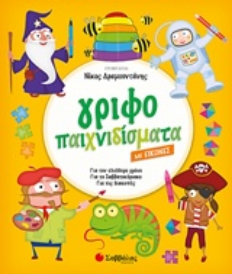 232176-Γριφοπαιχνιδίσματα με εικόνες