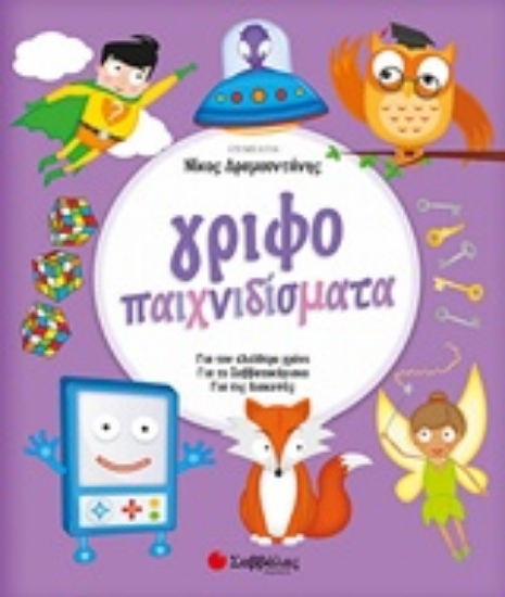 232178-Γριφοπαιχνιδίσματα