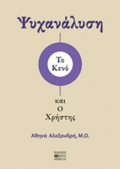 232227-Ψυχανάλυση