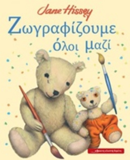 232291-Ζωγραφίζουμε όλοι μαζί