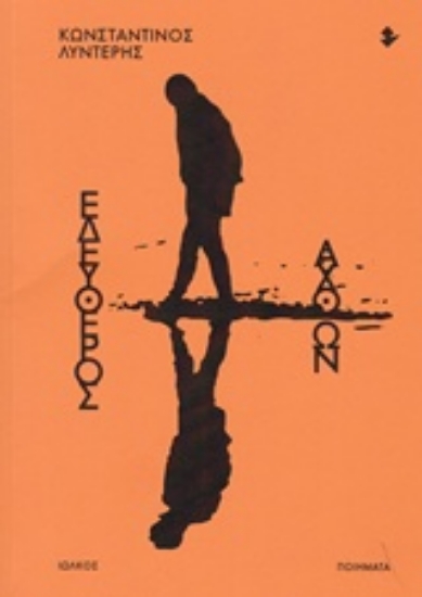 231655-Ελεύθερος αχθών