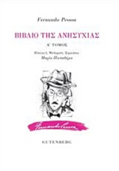 232324-Βιβλίο της ανησυχίας