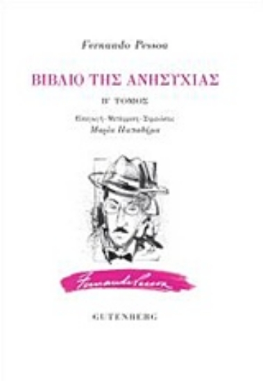 232325-Βιβλίο της ανησυχίας